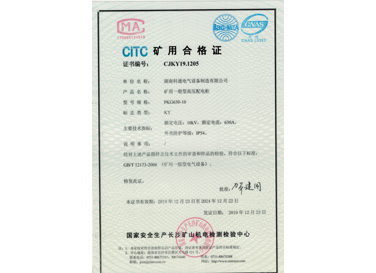 礦用一般型高壓配電柜