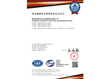 職業(yè)健康安全管理體系認(rèn)證